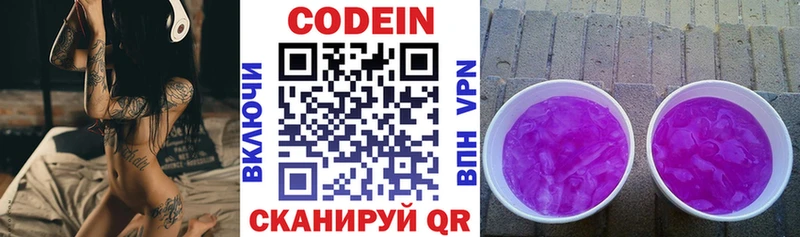Кодеиновый сироп Lean Purple Drank  купить   Горняк 